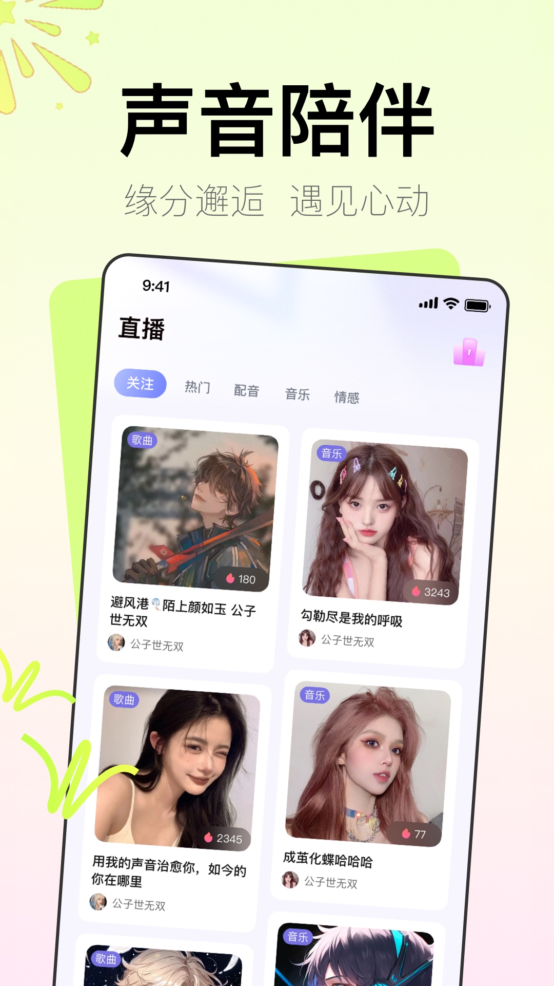 听咩appv1.0.0 官方版