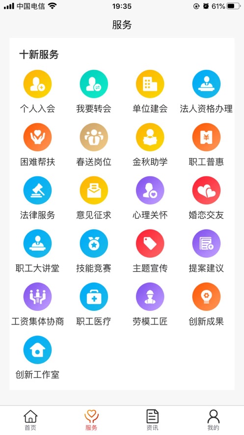 临汾工会appv1.7.3 手机版