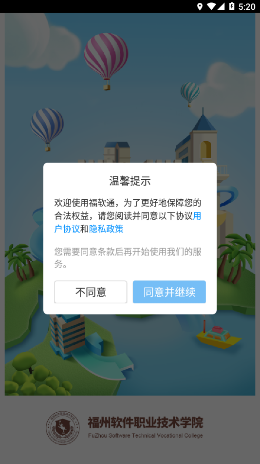 福软通appv3.7.9 最新版