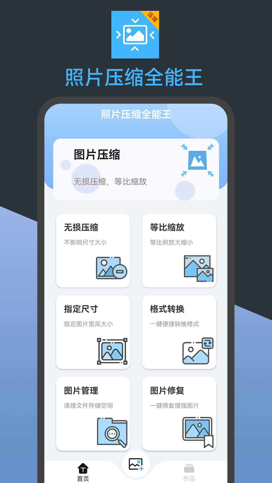 照片压缩全能王appv23.07.21 最新版