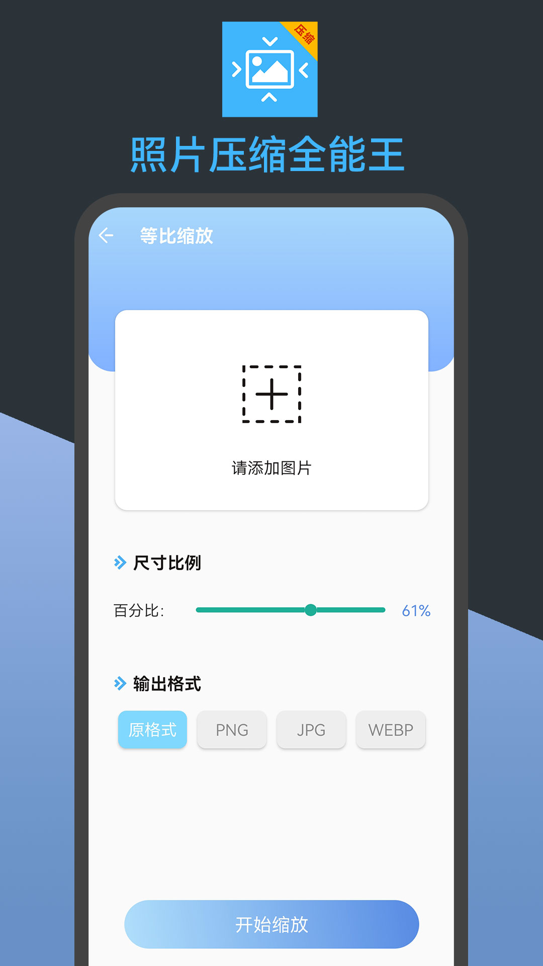 照片压缩全能王appv23.07.21 最新版