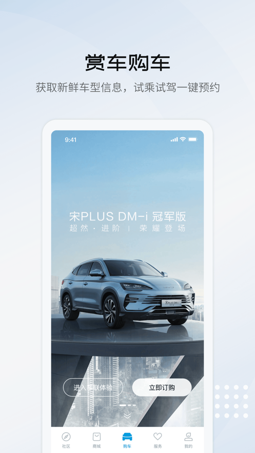 比亚迪海洋appv2.5.1 最新版