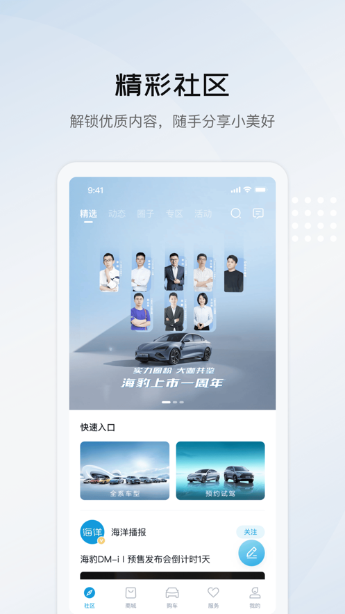 比亚迪海洋appv2.5.1 最新版