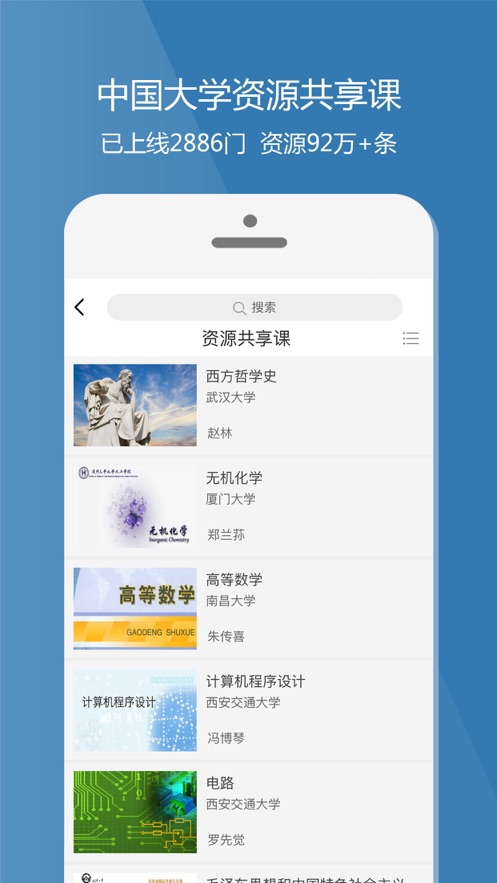 爱课程appv3.0.715 最新版