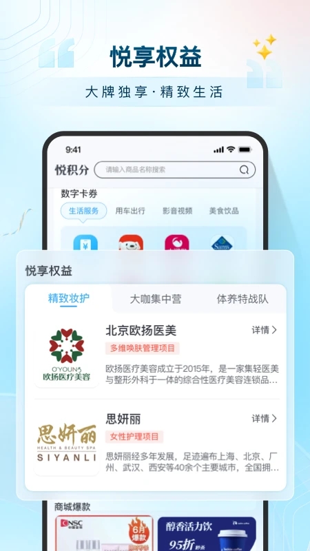 悦积分appv2.5.5 安卓版