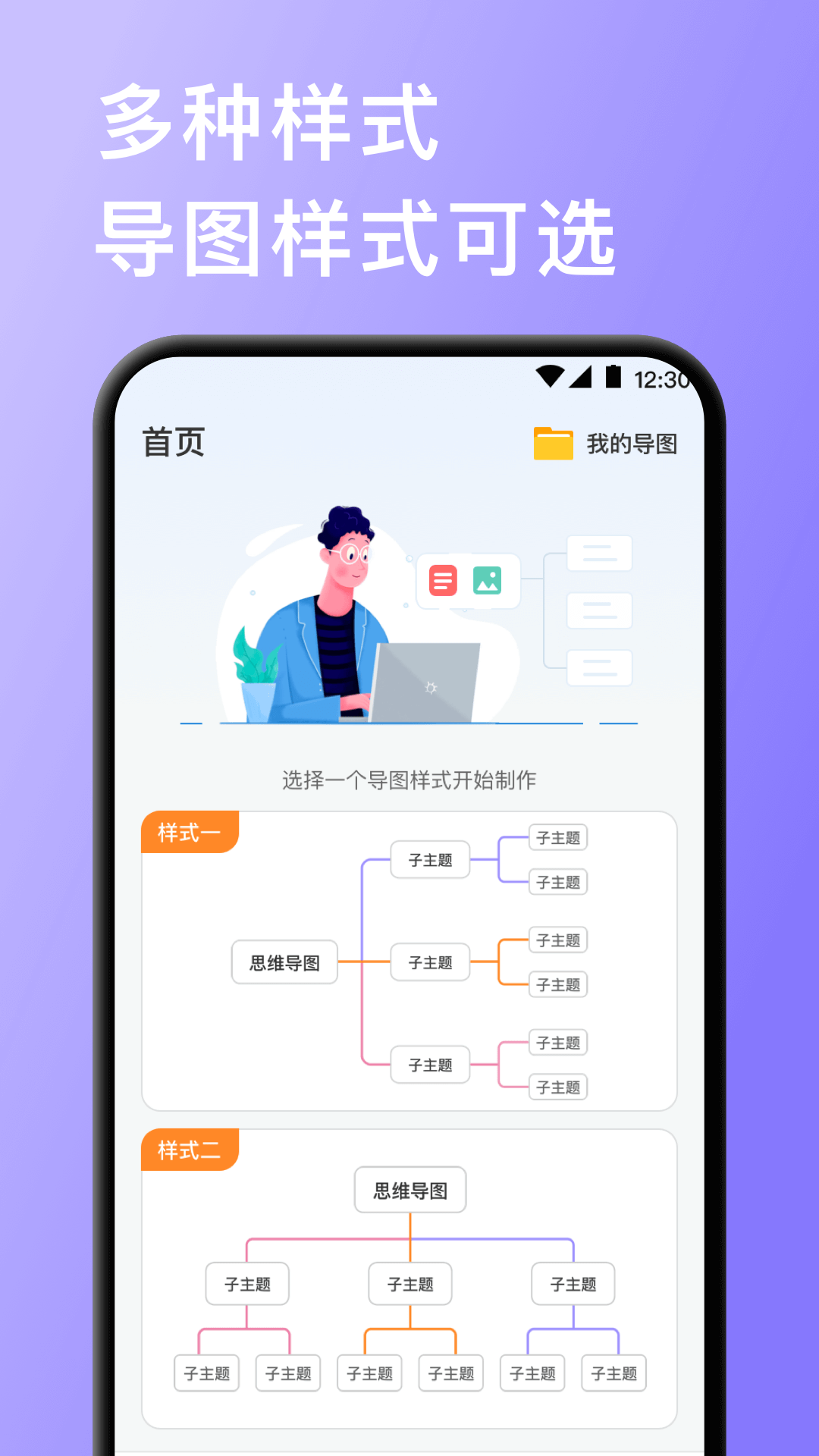 手机思维导图软件v2.0.209 安卓版