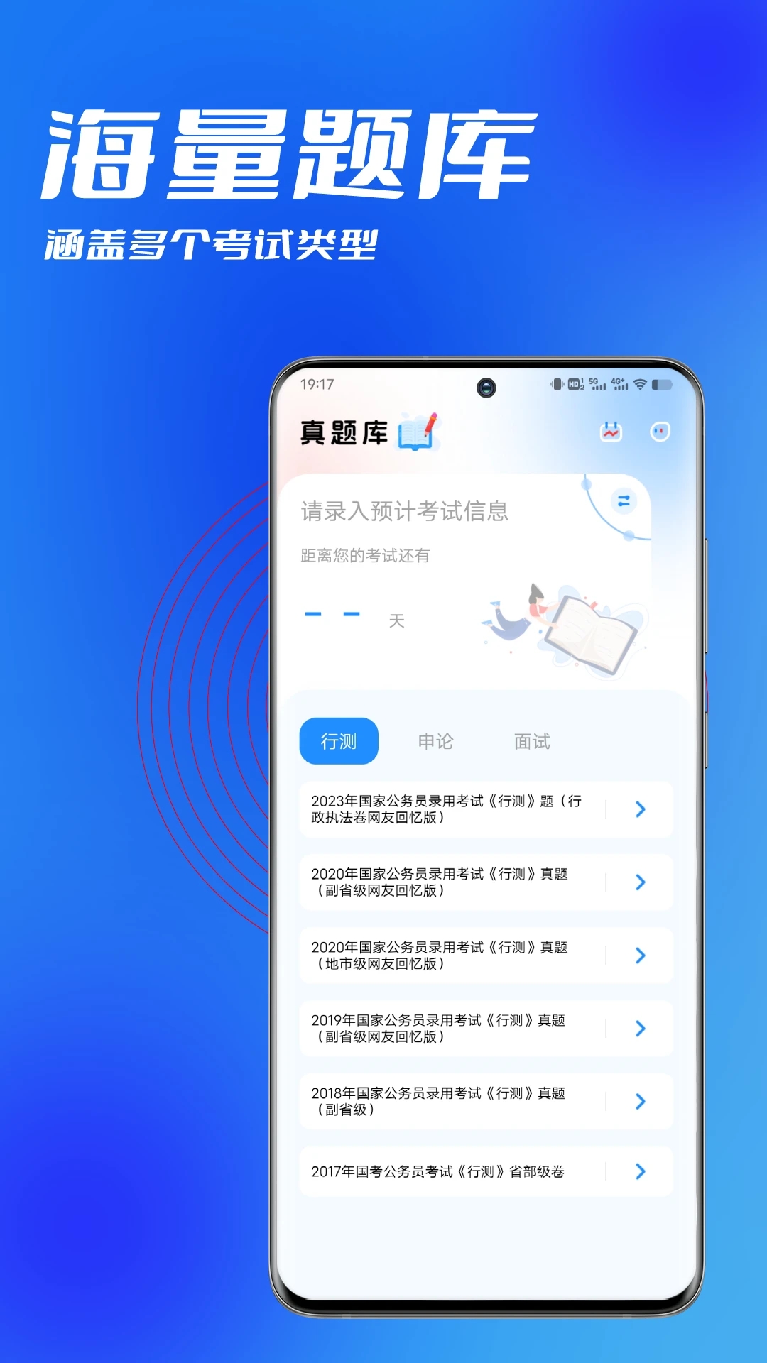 公务员考试app刷题v1.0.0 最新版