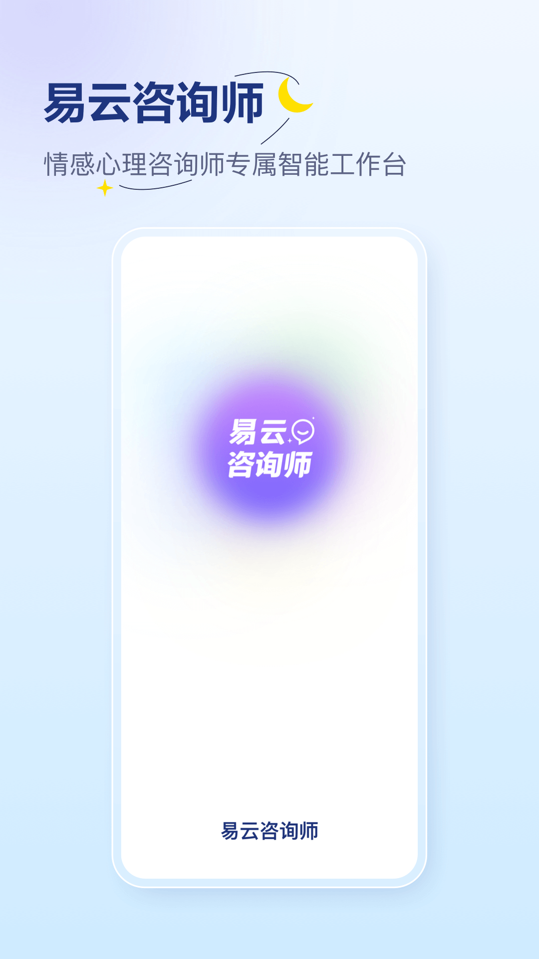 易云咨询师v3.8.2 最新版