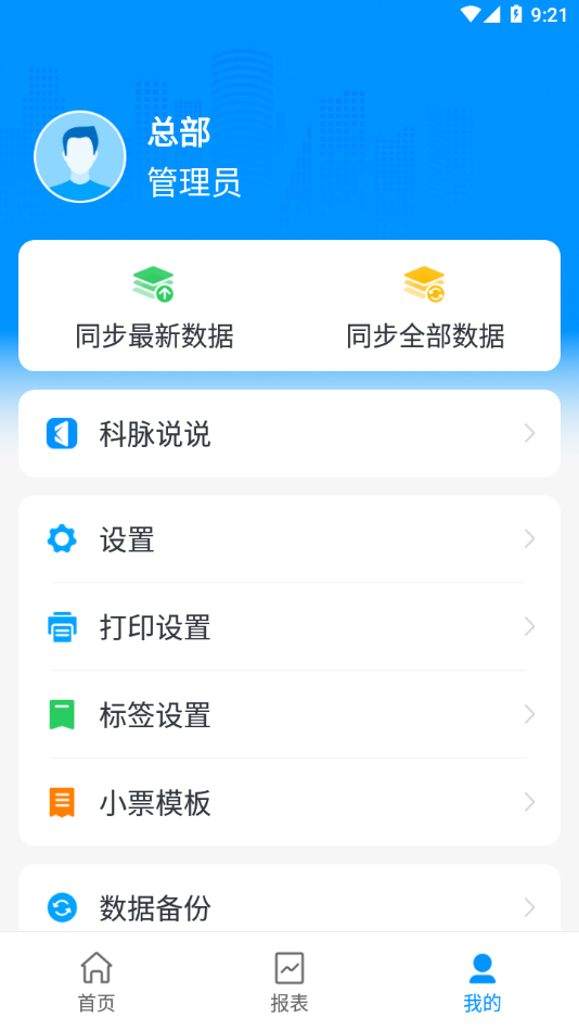 店务通appv5.12.1 最新版