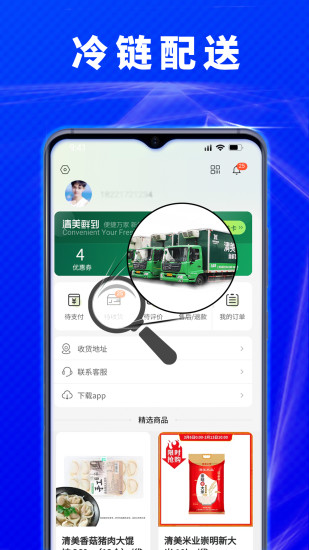 清美鲜到appv2.4.2 安卓版