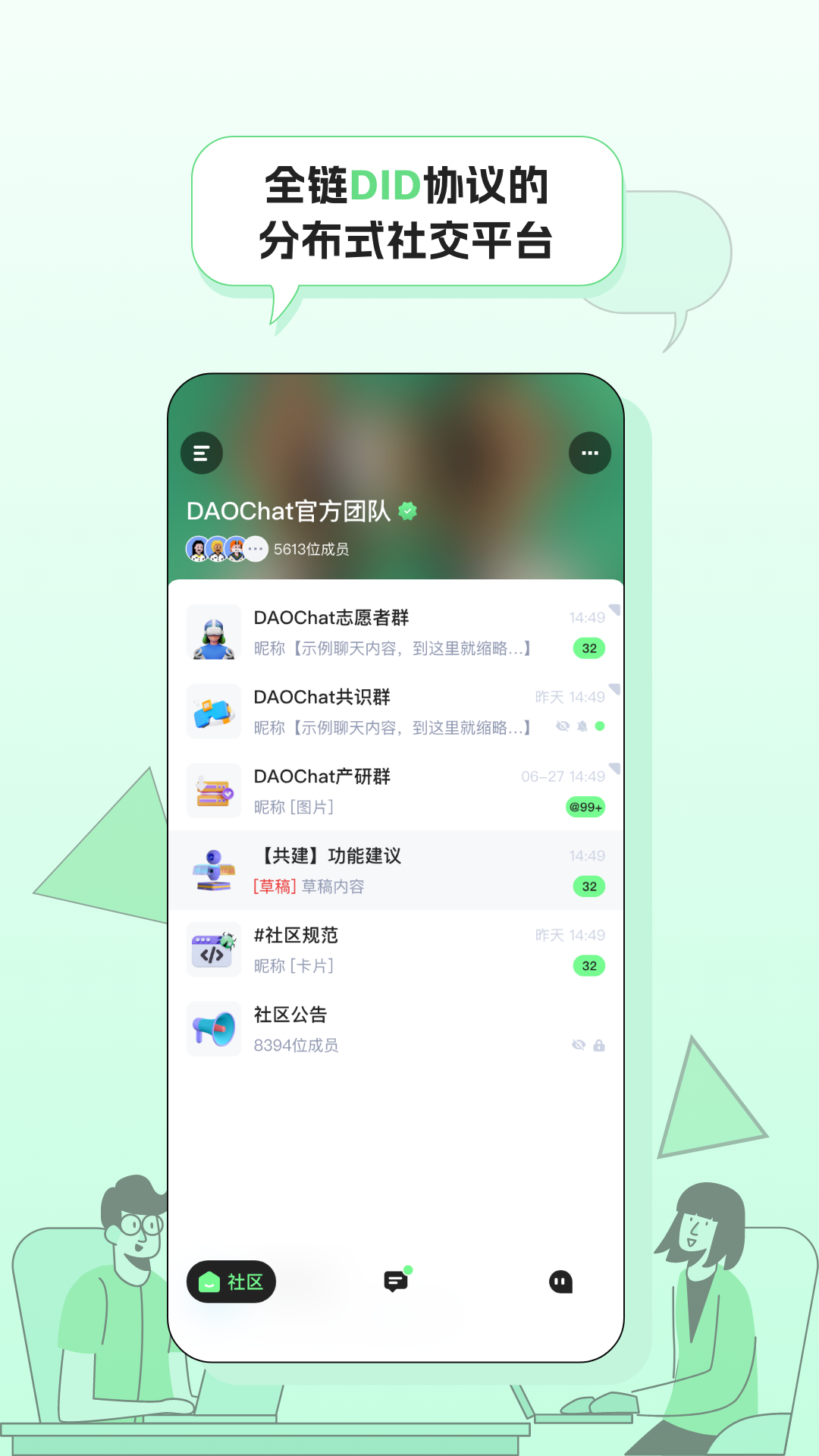 DAOChat共识社区appv1.0.14 最新版