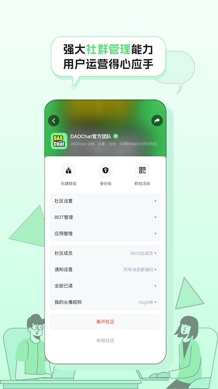 DAOChat共识社区appv1.0.14 最新版