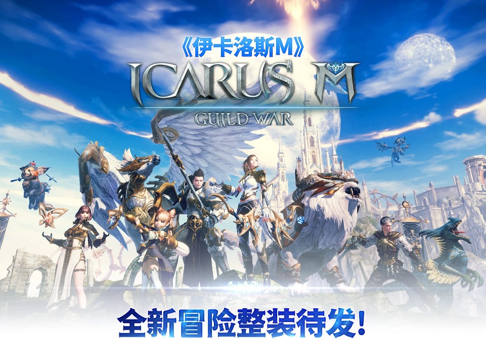 ˹mսIcarus M: Guild Warv1.0.2 ׿