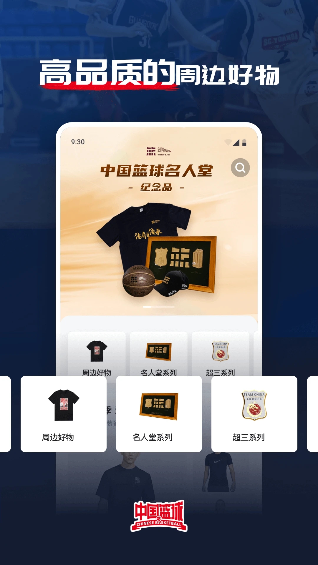 中国篮球app