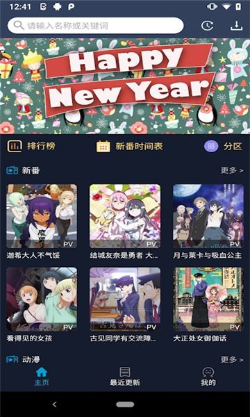 NekoFlix动漫appv2.5.25 最新版