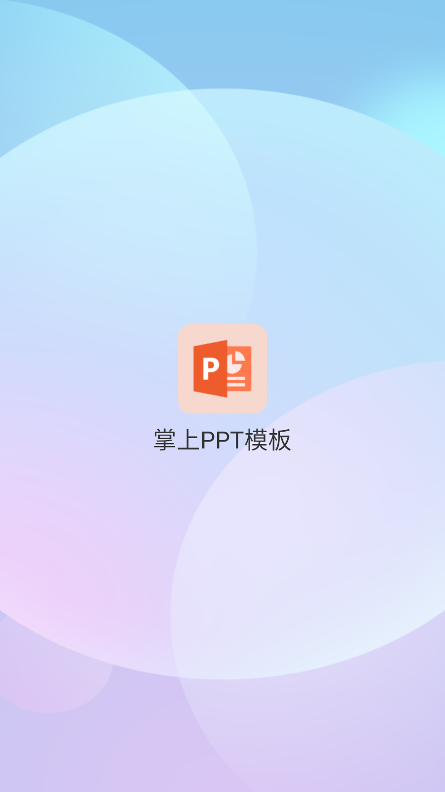 PPTģv1.0.0 ٷ