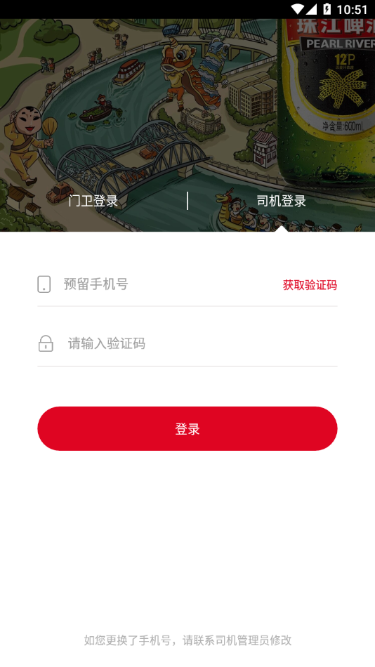 珠啤车管家appv1.0.10 官方版