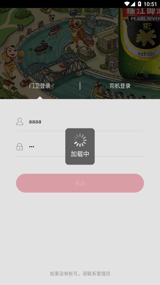 珠啤车管家appv1.0.10 官方版