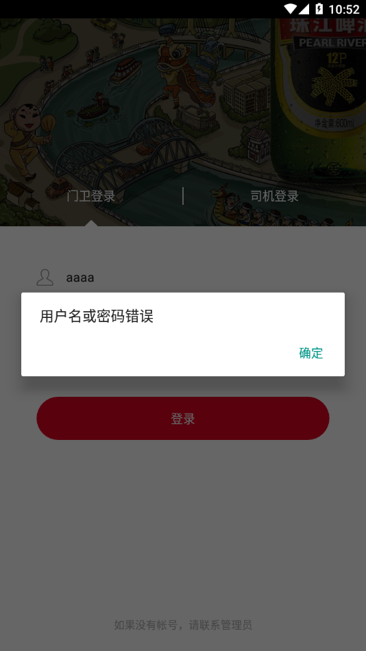 珠啤车管家appv1.0.10 官方版