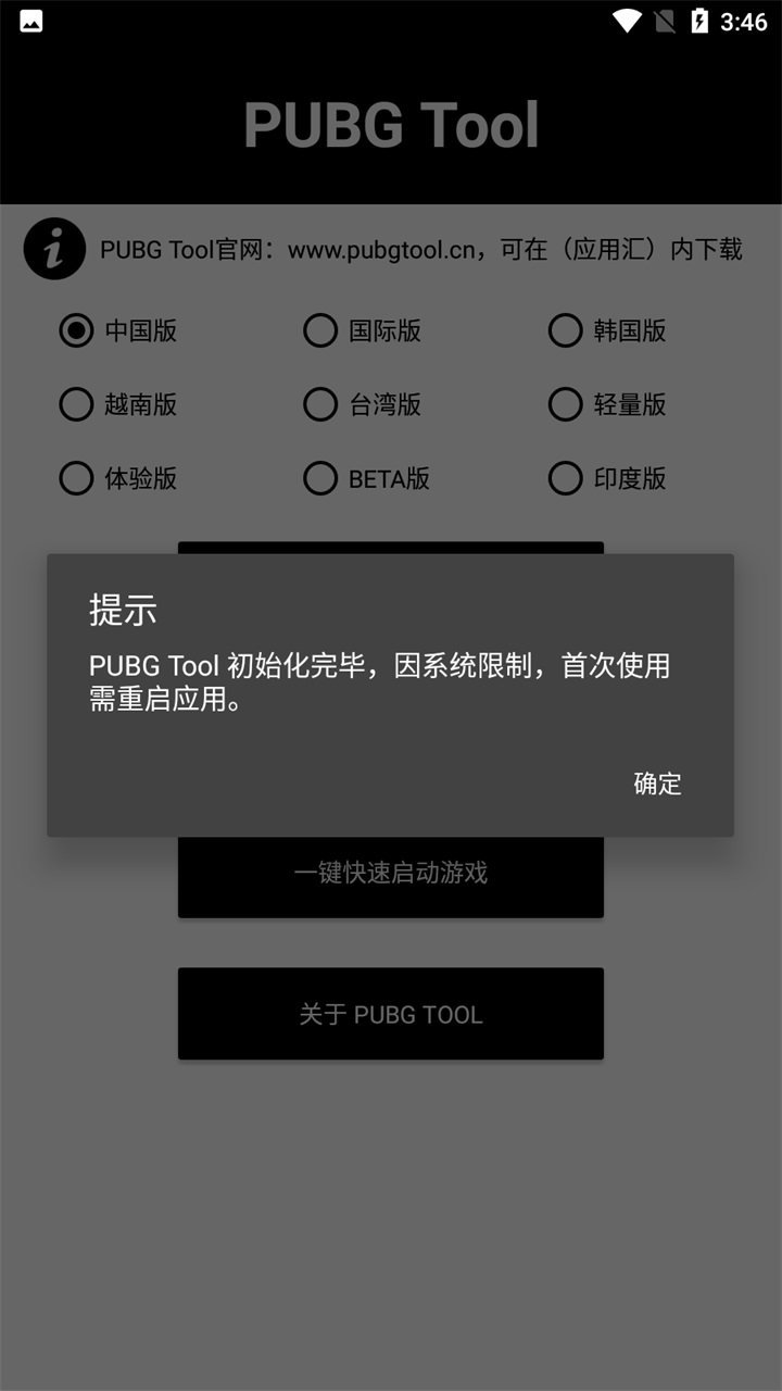 PUBG画质助手国际服最新版v1.0.6.4 官方版