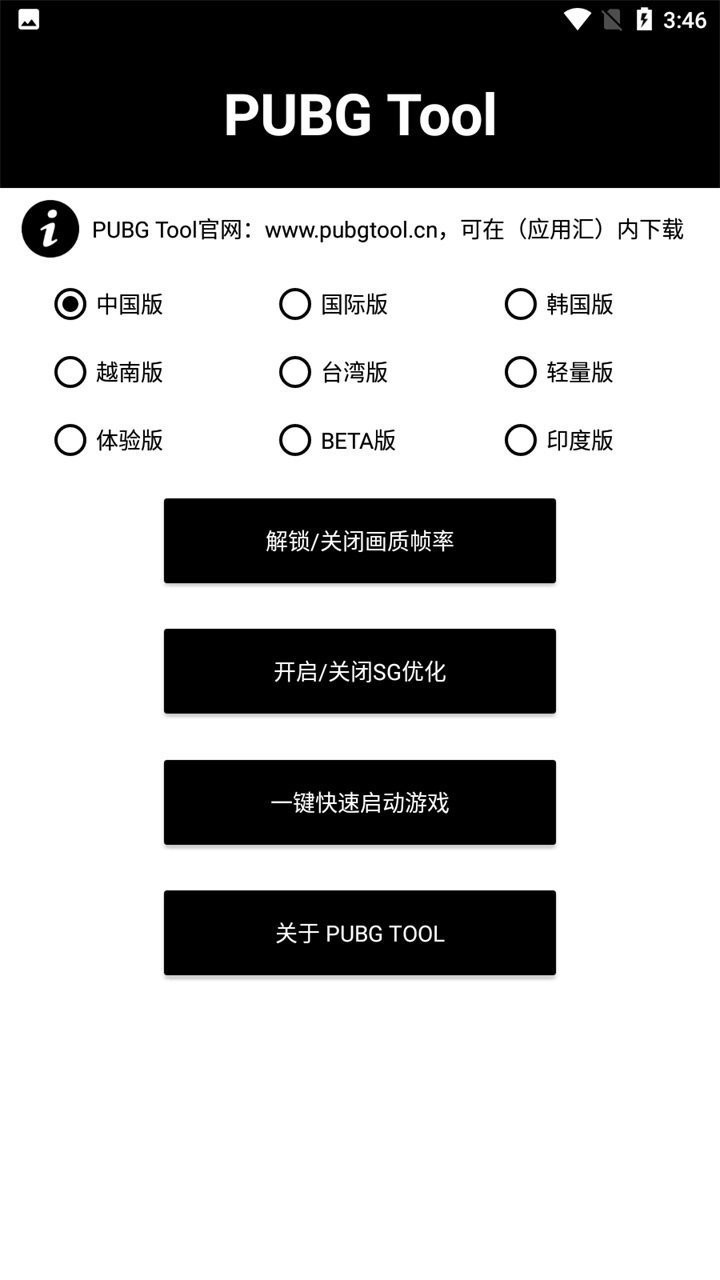 PUBG画质助手国际服最新版v1.0.6.4 官方版