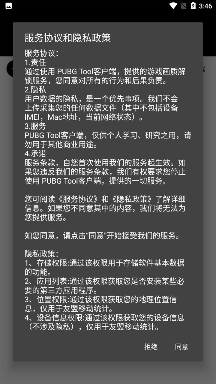 牧童PUBG画质助手v1.0.6.4 安卓版