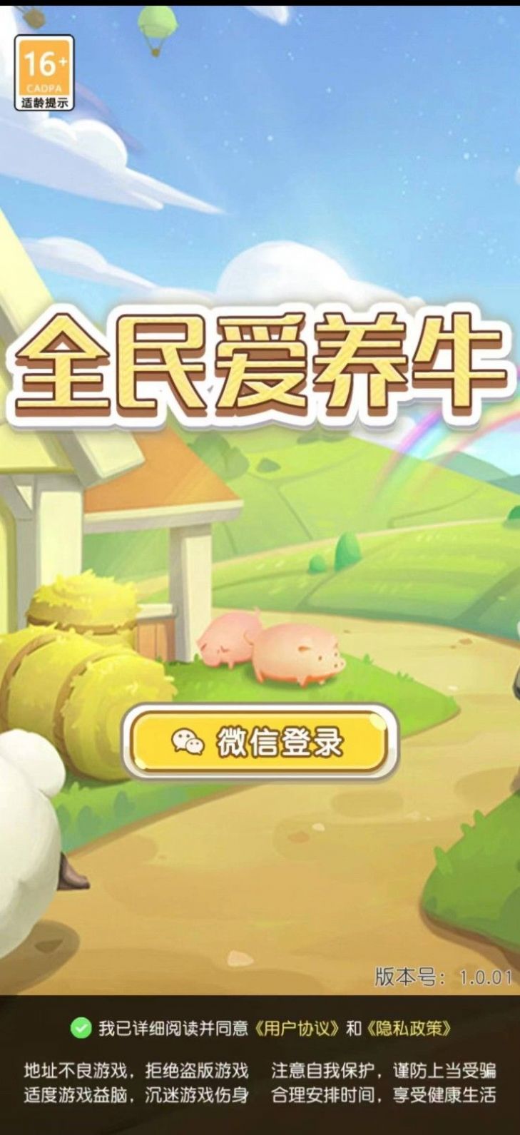 小牛饲养员v1.0.01 安卓版