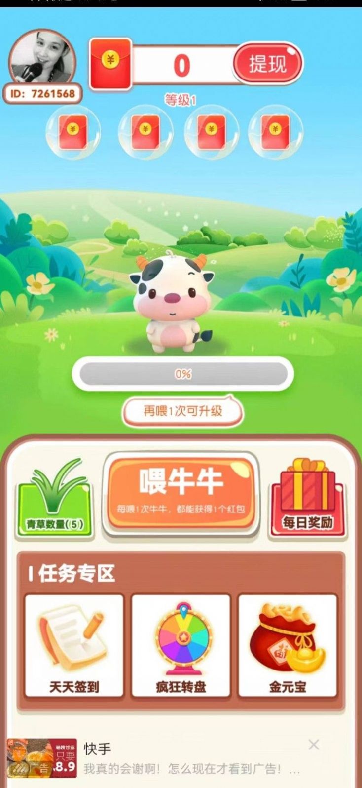 小牛饲养员v1.0.01 安卓版