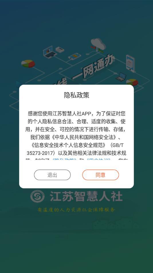 江苏智慧人社app官方下载v5.5.0 安卓版