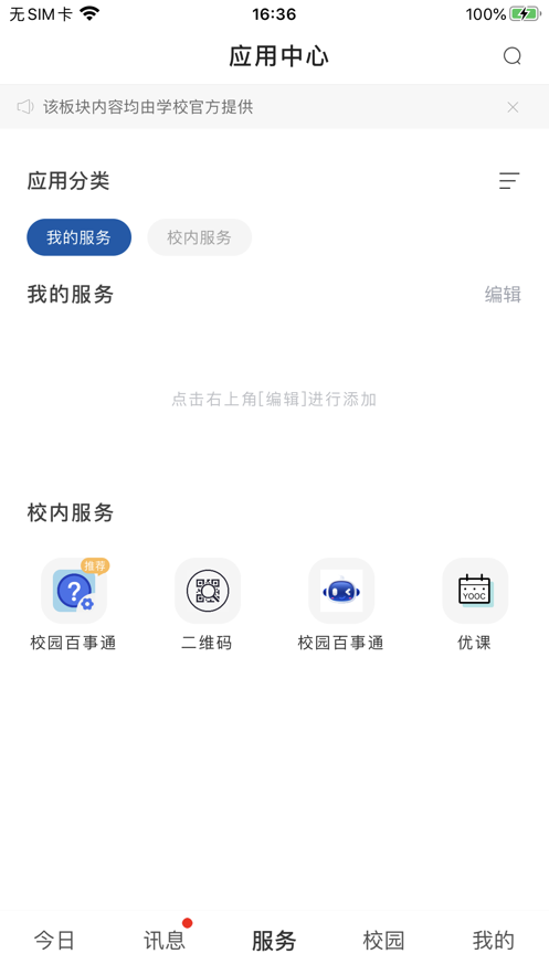 河北经贸大学appv9.4.0 最新版