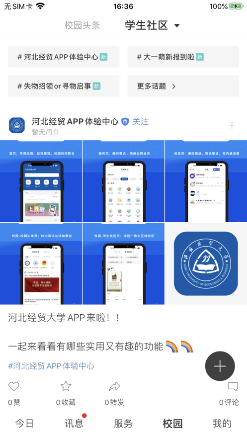 河北经贸大学appv9.4.0 最新版