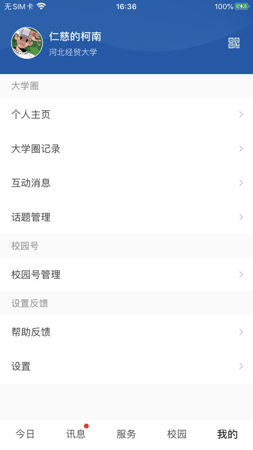 河北经贸大学appv9.4.0 最新版