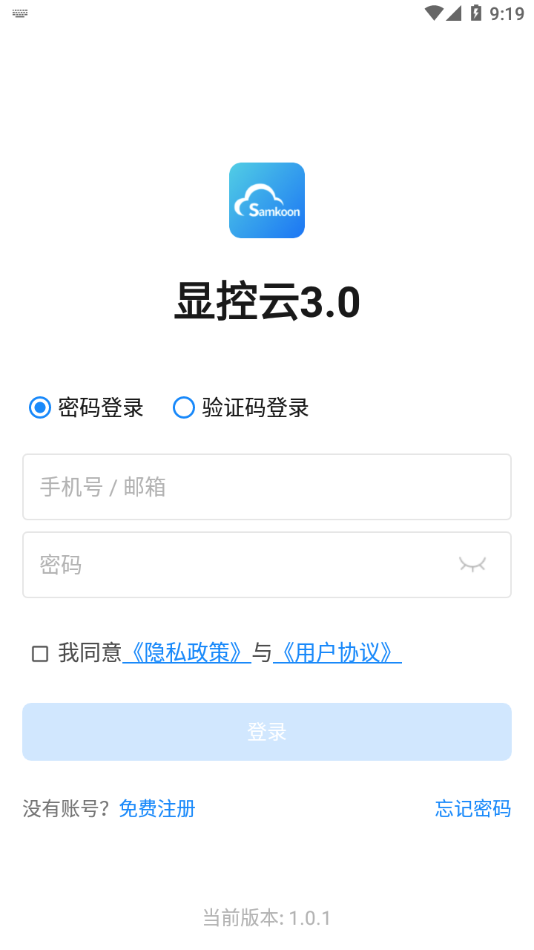 显控云3.0appv1.0.1 最新版