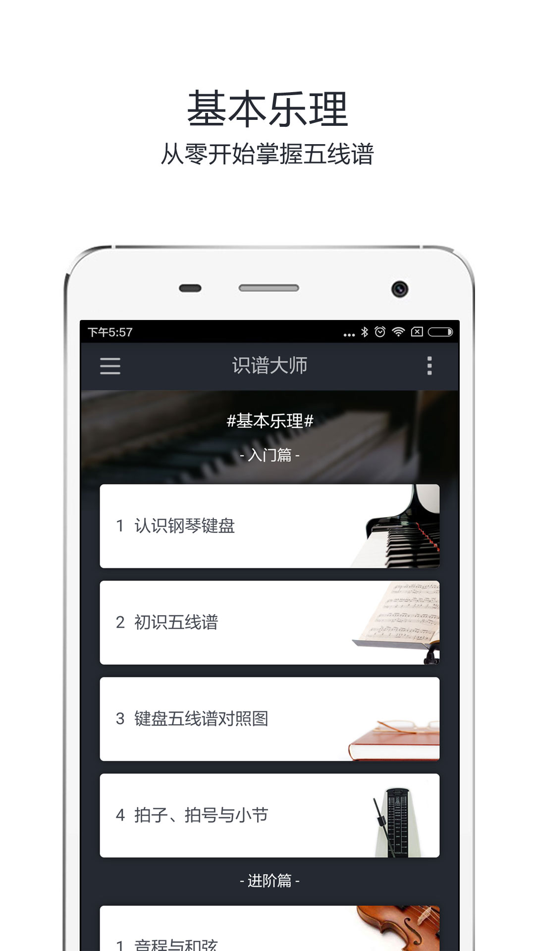 识谱大师app下载v3.7.1 安卓版