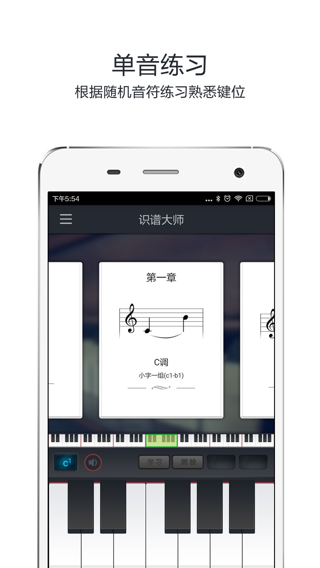 识谱大师app下载v3.7.1 安卓版