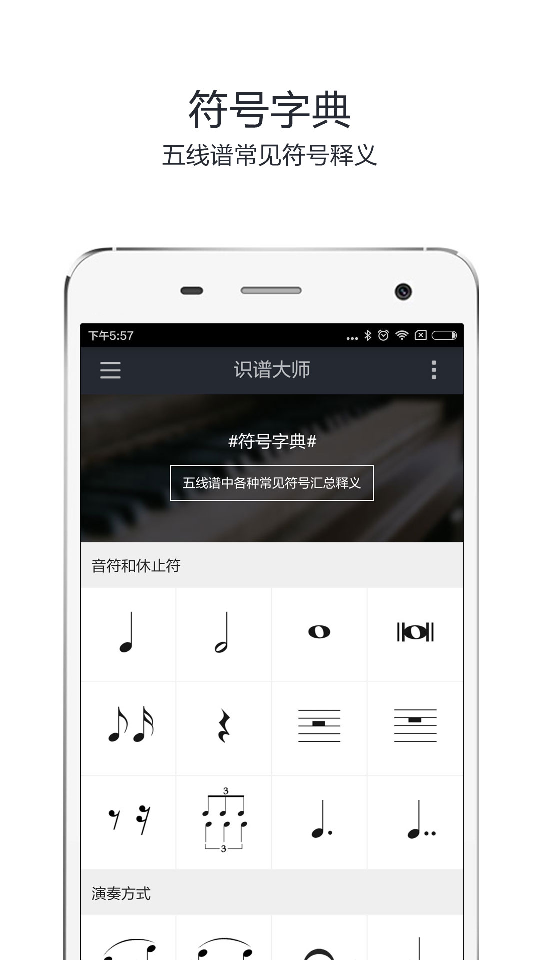 识谱大师app下载v3.7.1 安卓版