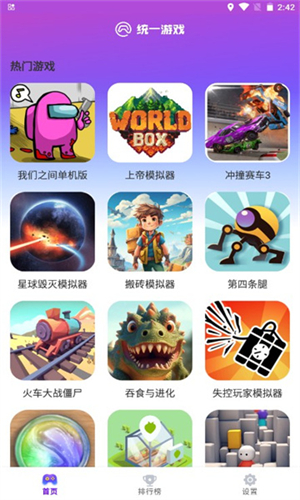 统一游戏盒子1.0.8免费版v1.0.8 安卓最新版