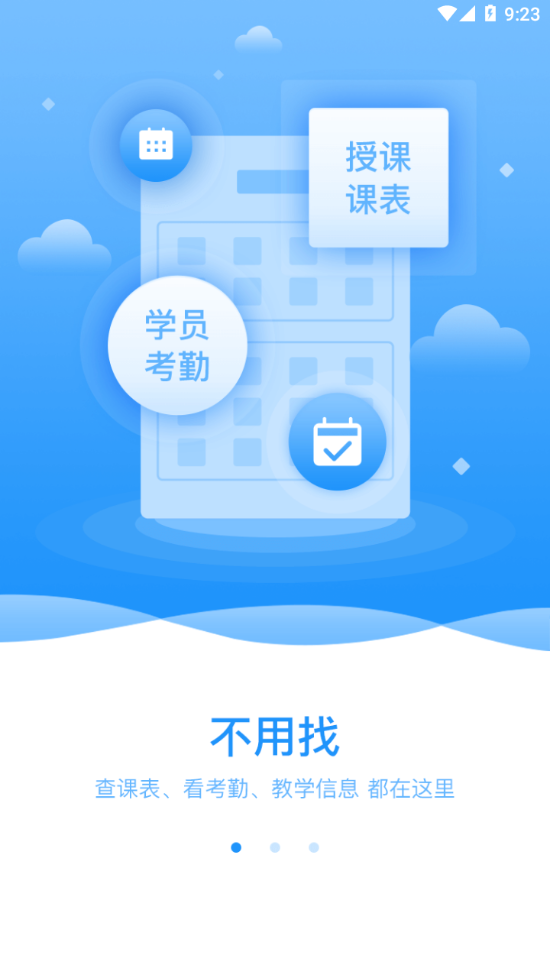 仁和教师v1.7.22 安卓版