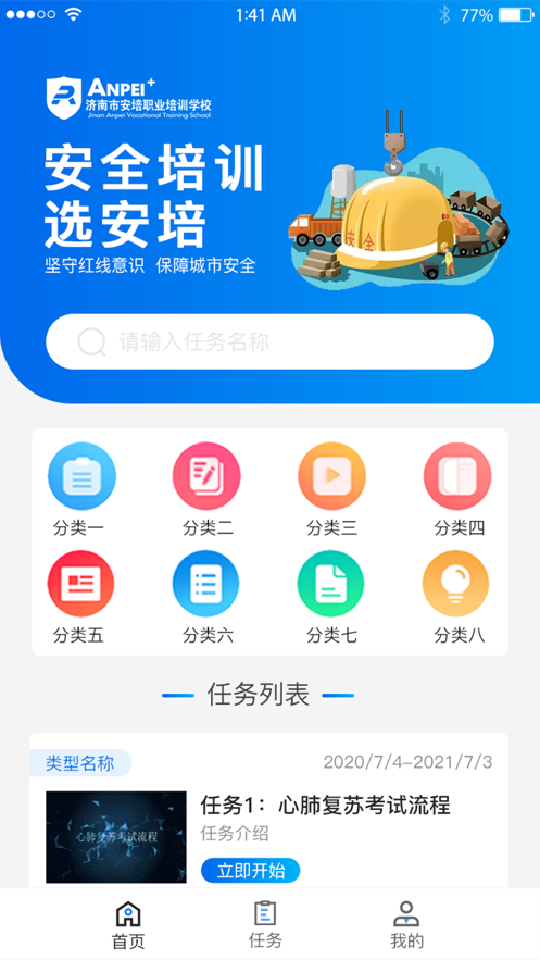 安培网校appv1.0.7 最新版