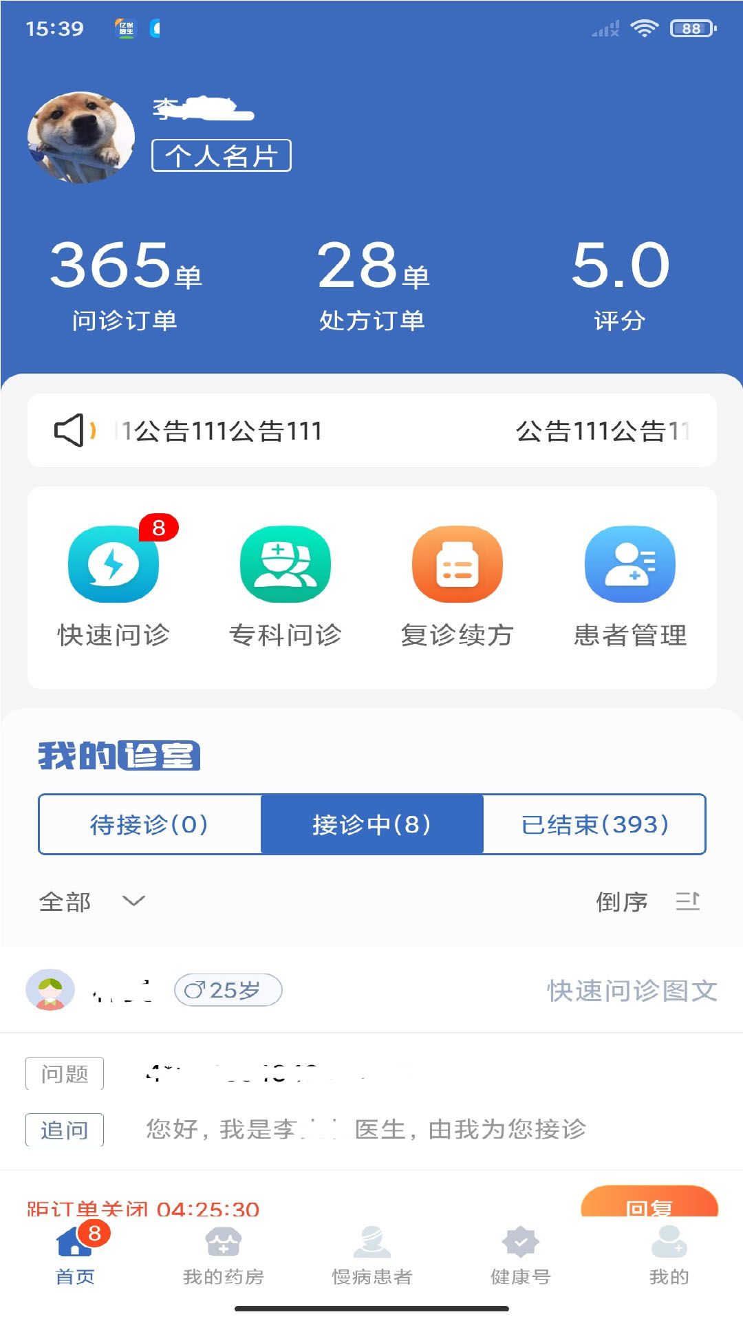 亿保医生v2.9.3 官方版