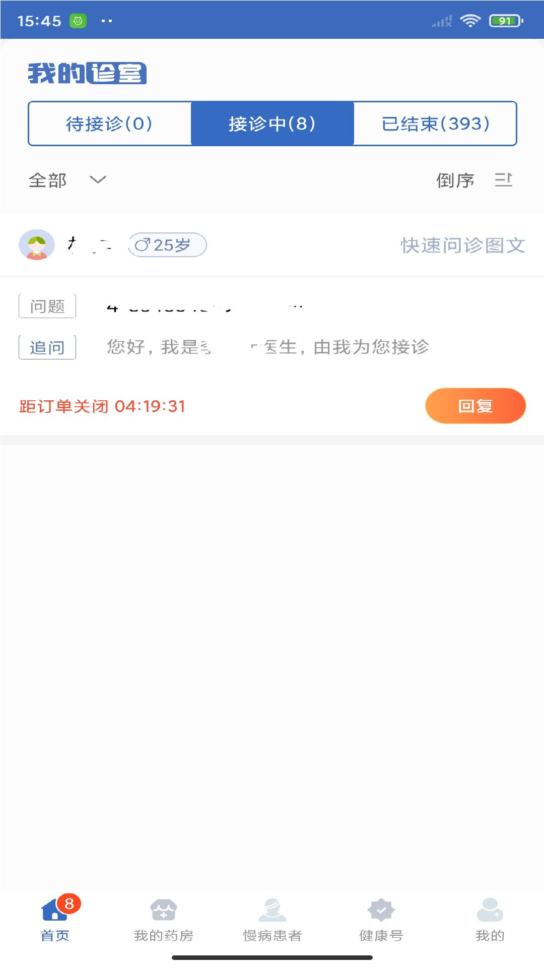 亿保医生v2.9.3 官方版