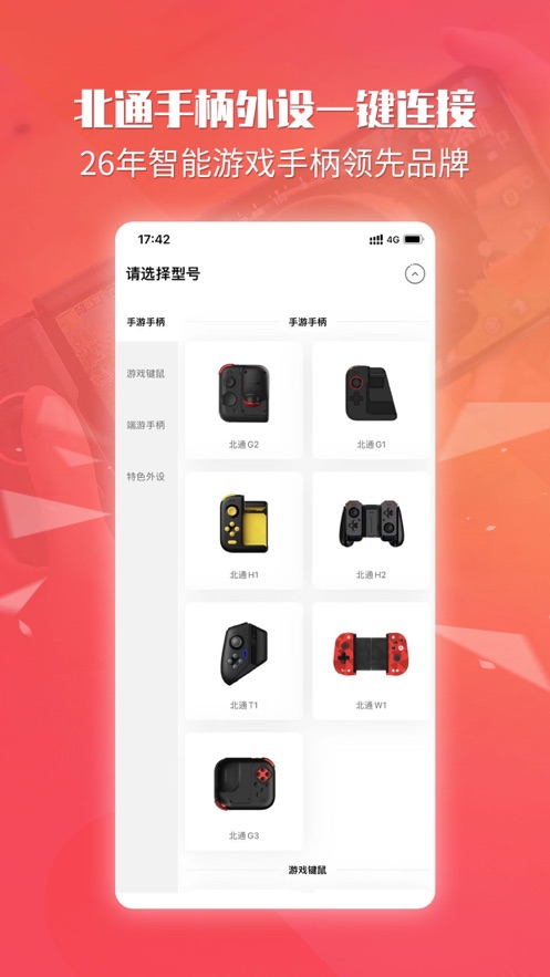 北通游戏厅appv6.4.4 最新版本