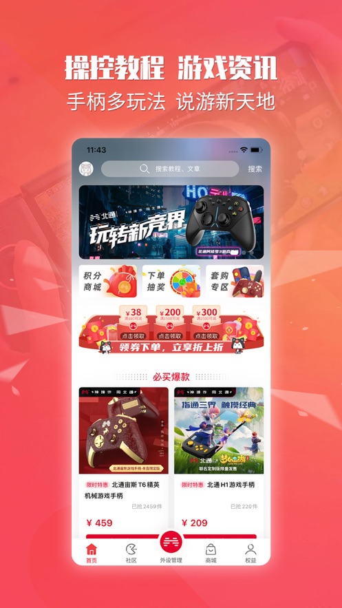 北通游戏厅appv6.4.4 最新版本