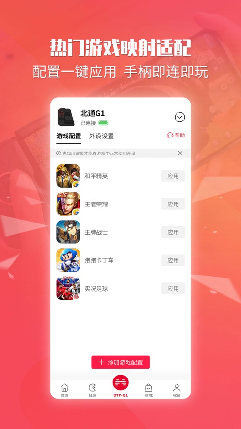 北通游戏厅appv6.4.4 最新版本