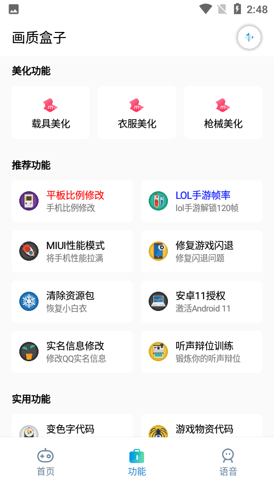 cchzgj.vip120帧画质助手app(画质盒子)v1.4 官方正版