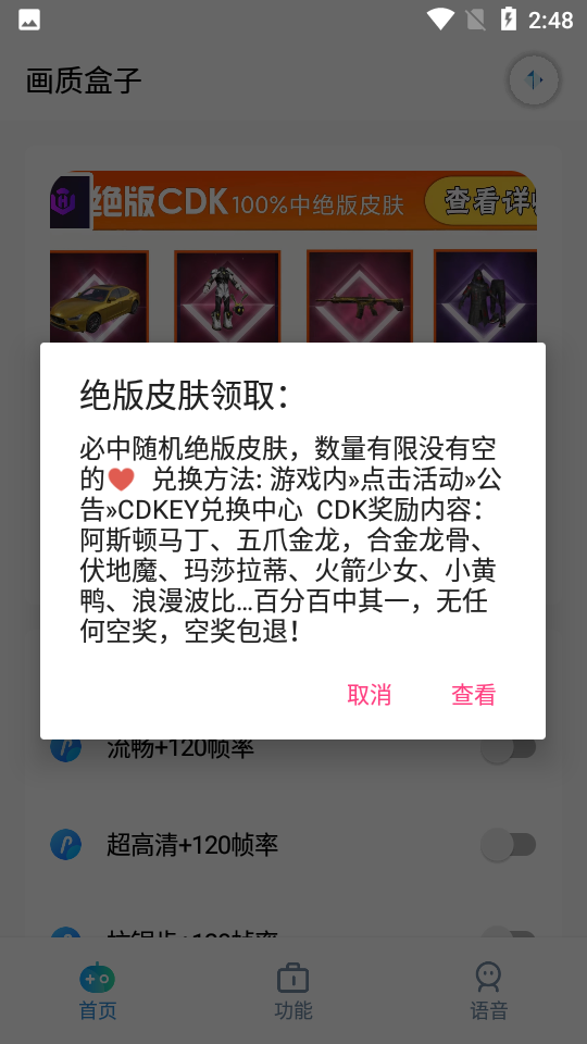 cchzgj.vip120帧画质助手app(画质盒子)v1.4 官方正版