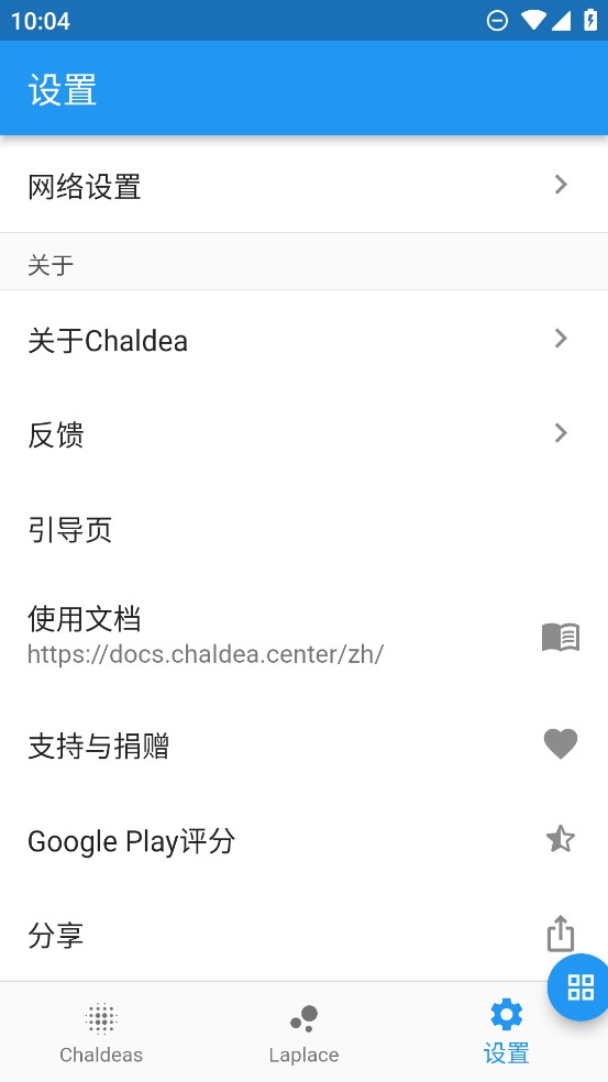 Chaldeav2.4.9 ׿