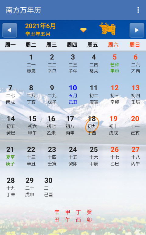 南方万年历appv1.8.5 最新版