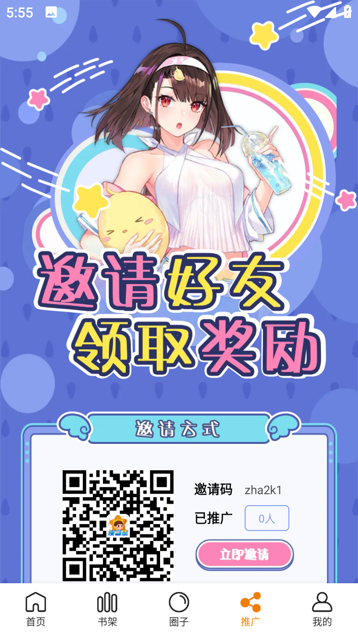 漫画星app 截图5