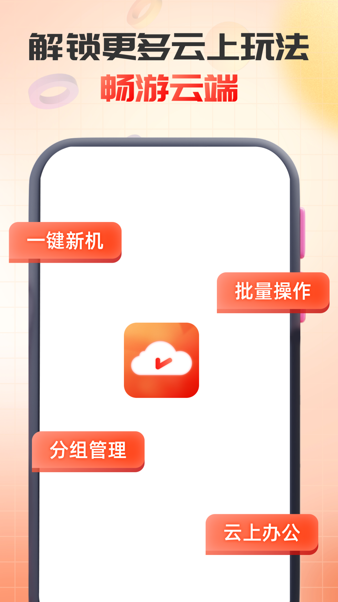 无休云手机v1.2.3 官方版